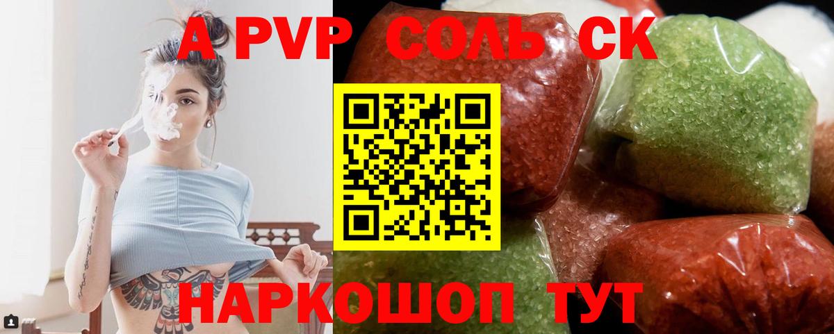 APVP VHQ  Alpha PVP Соль  Вход с VPN  A PVP Crystall  Сафоново 