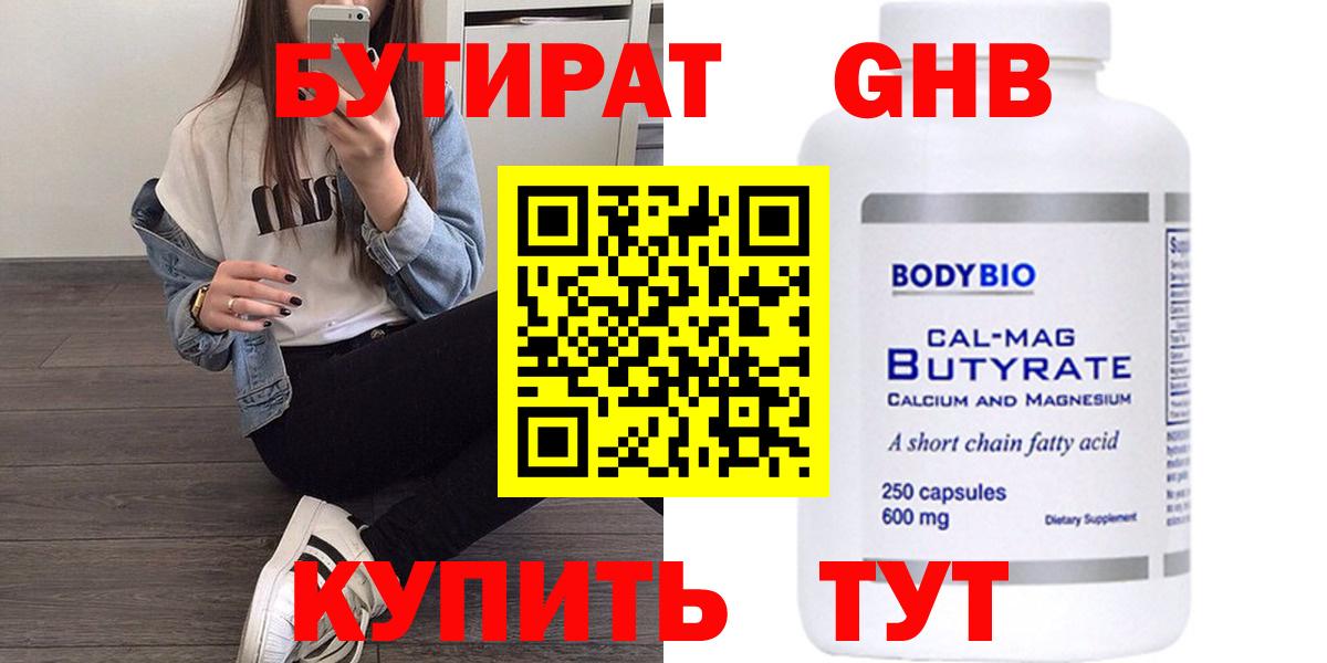 БУТИРАТ бутик Сафоново