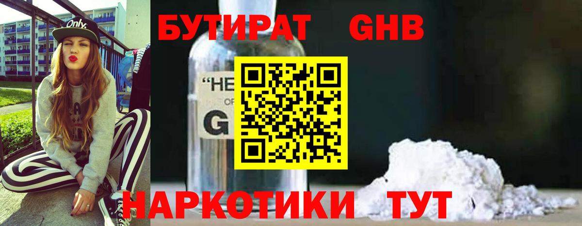Сафоново  БУТИРАТ жидкий экстази  Вход с VPN 