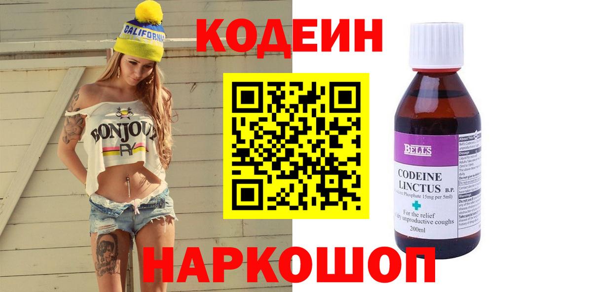 Сафоново  Codein напиток Lean (лин)  Codein Purple Drank  Вход с VPN 