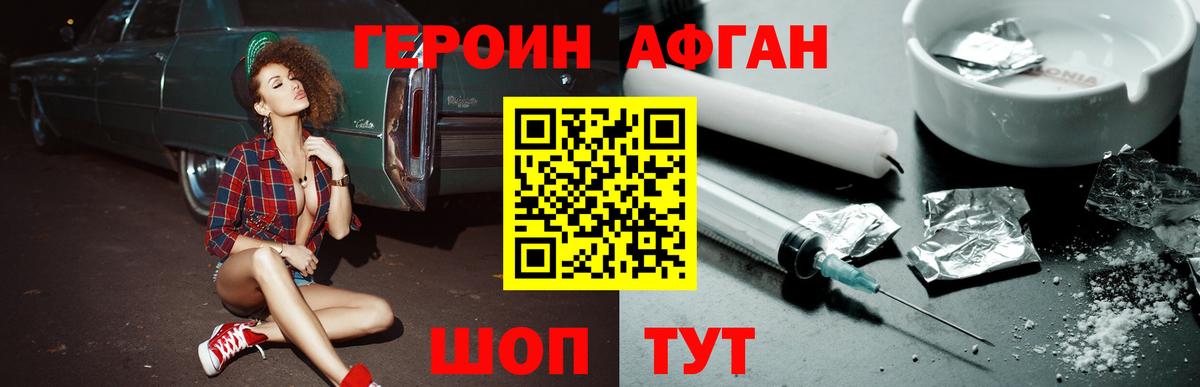 ГЕРОИН белый Сафоново