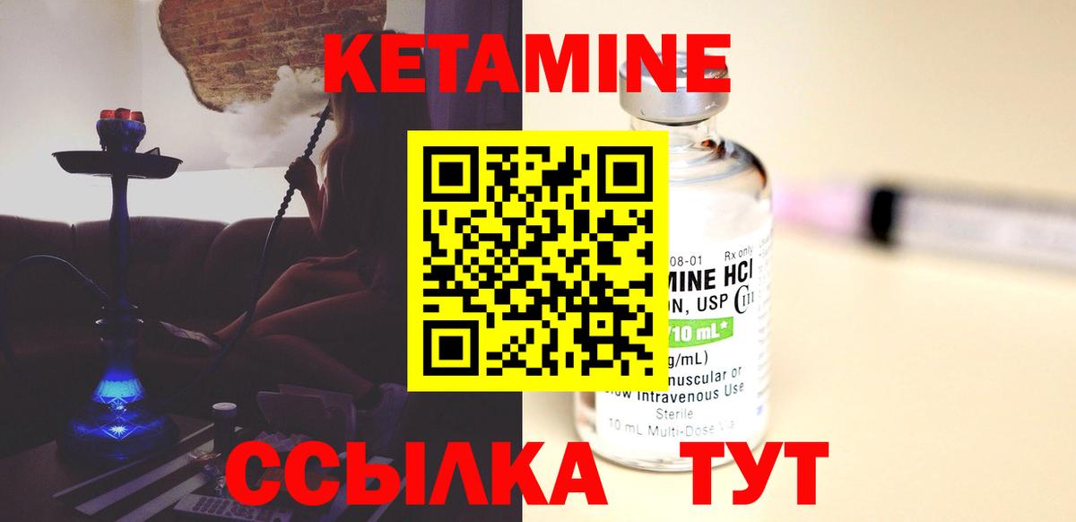 КЕТАМИН ketamine Сафоново