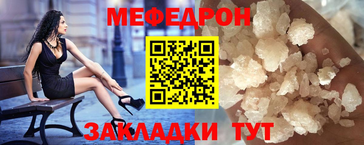 Мефедрон кристаллы Сафоново